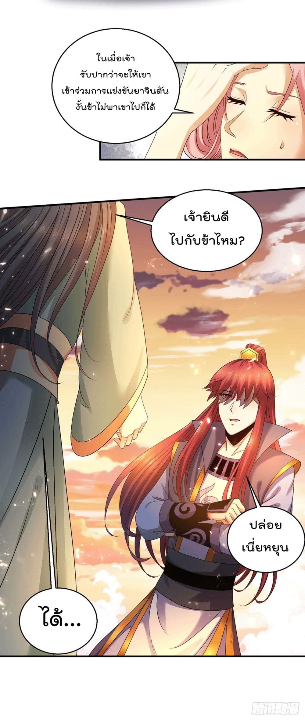 Immortal King of City ราชาอมตะแห่งนคร page 16