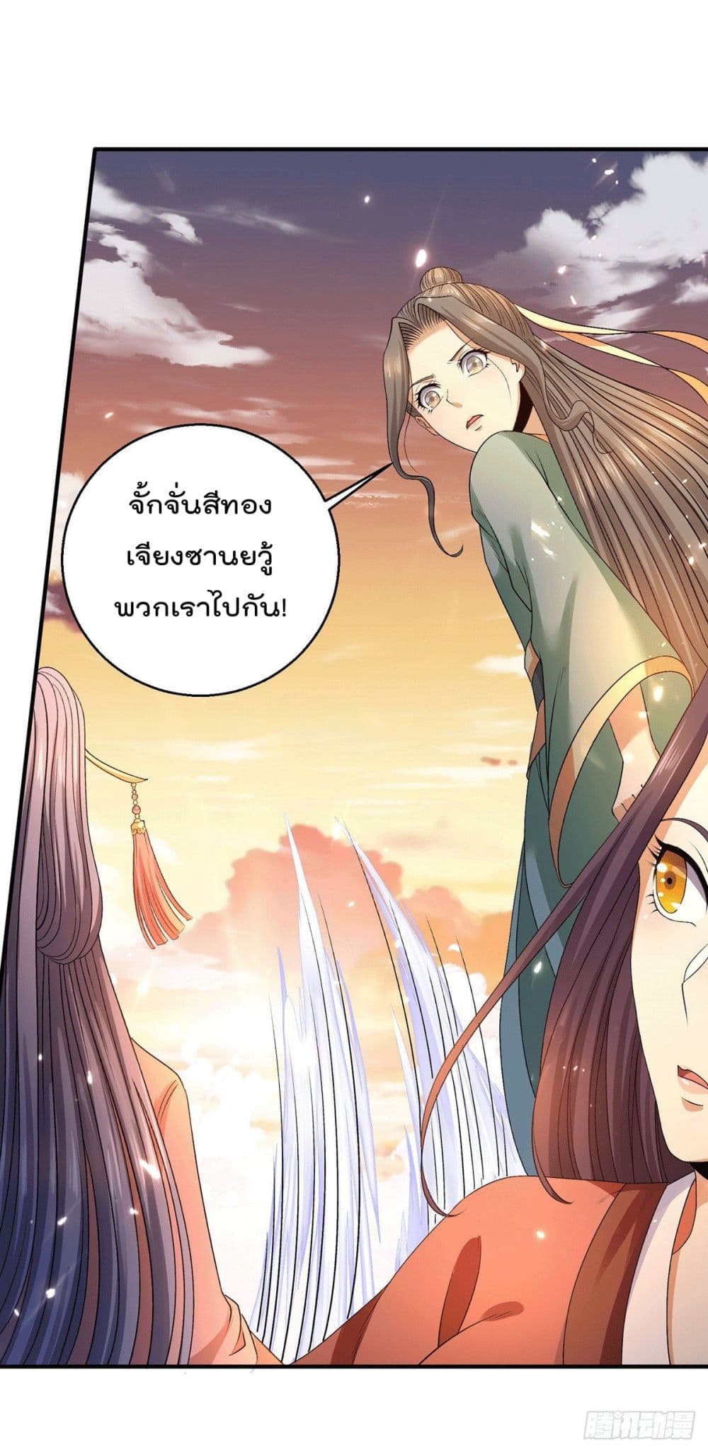 Immortal King of City ราชาอมตะแห่งนคร page 17