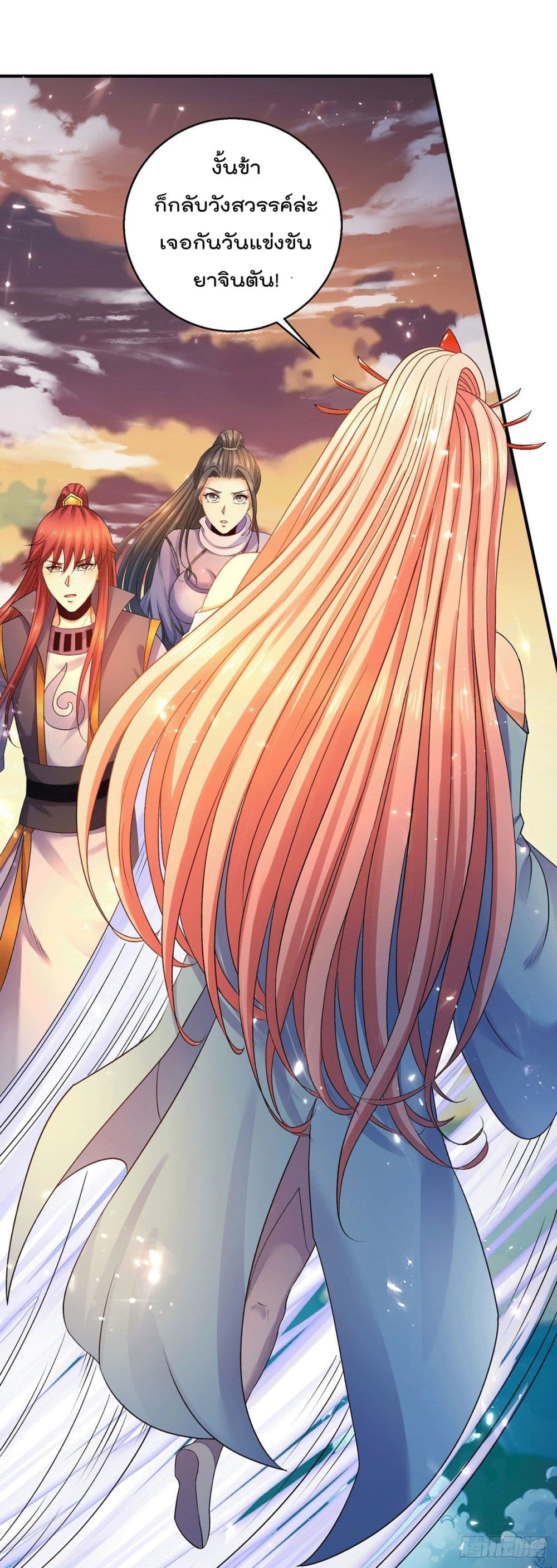Immortal King of City ราชาอมตะแห่งนคร page 18