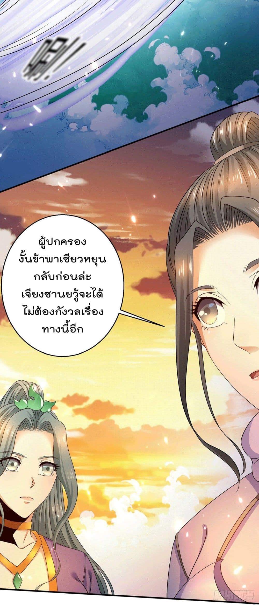 Immortal King of City ราชาอมตะแห่งนคร page 19