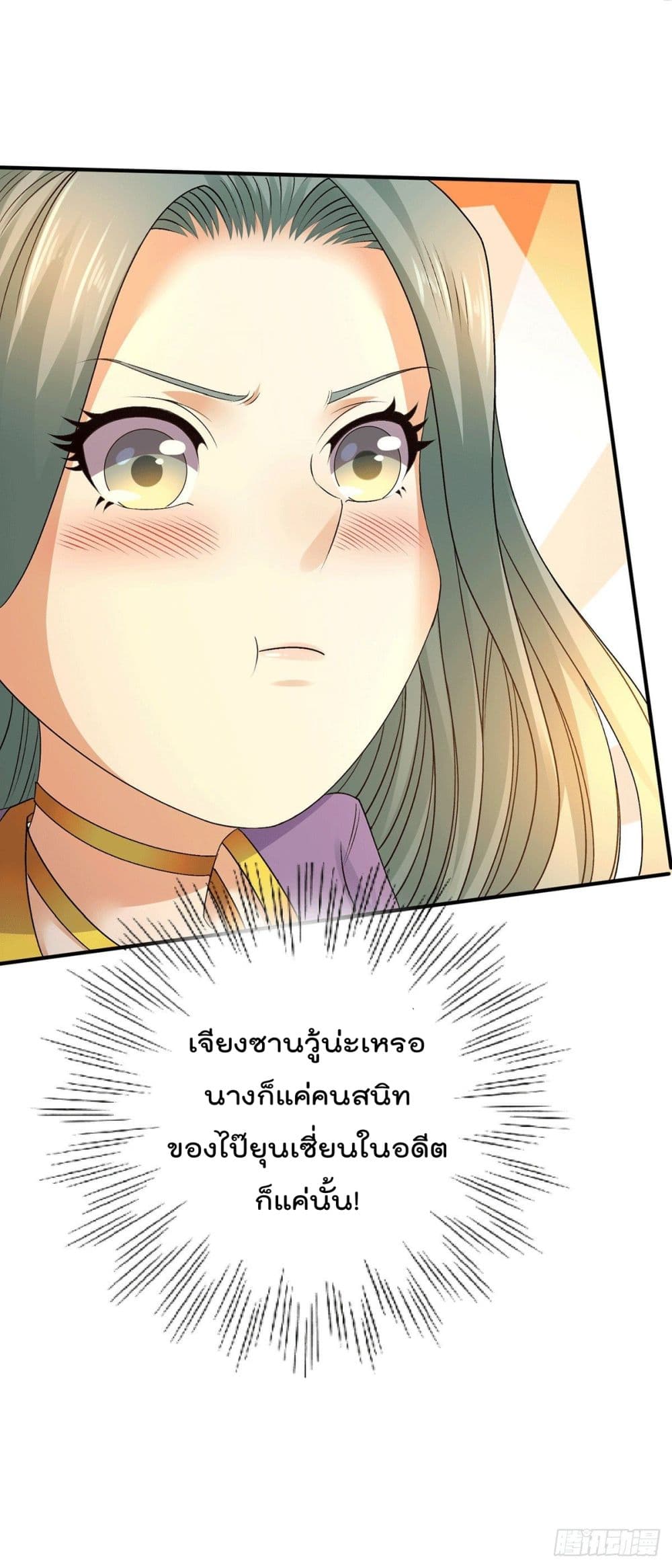 Immortal King of City ราชาอมตะแห่งนคร page 20