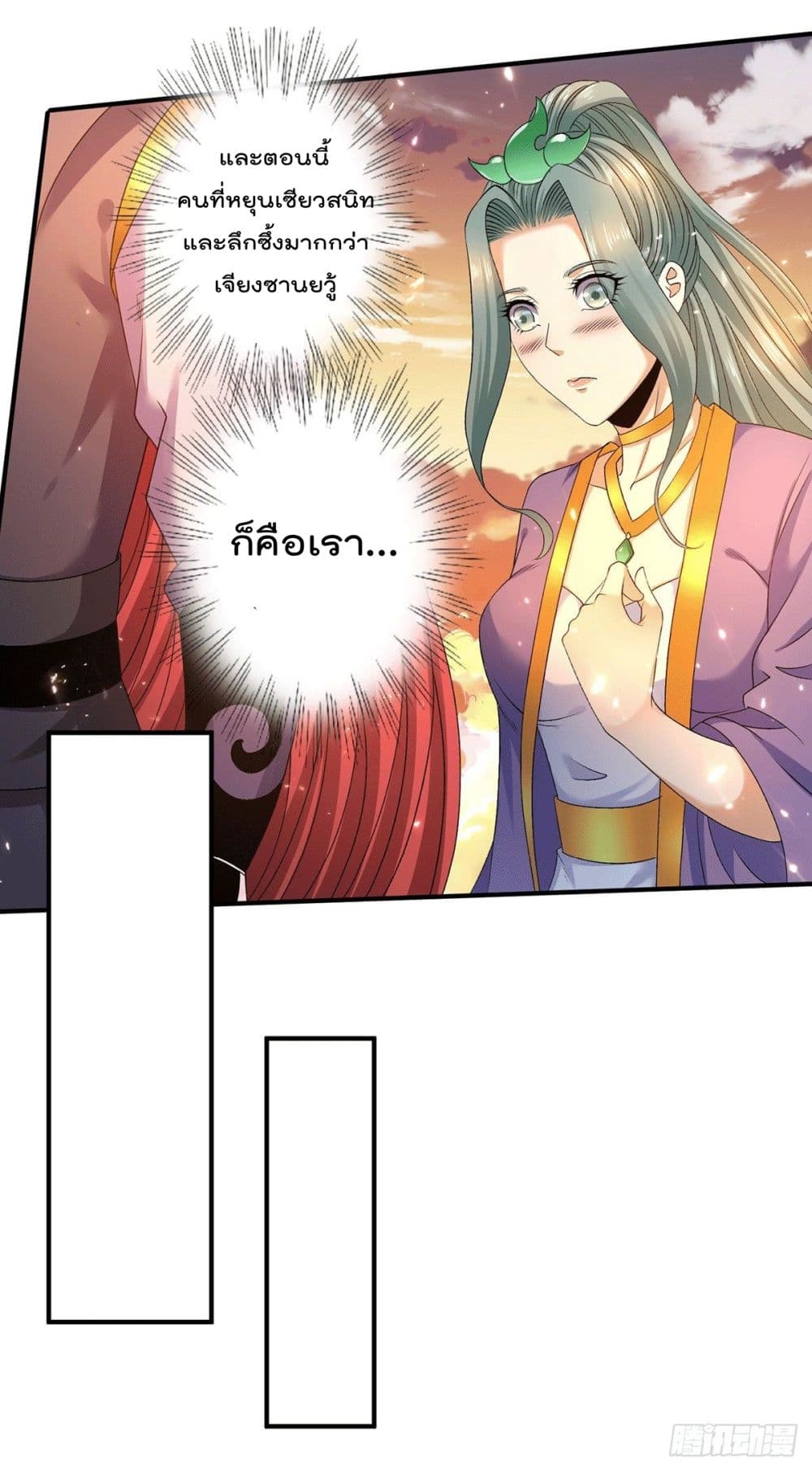 Immortal King of City ราชาอมตะแห่งนคร page 21