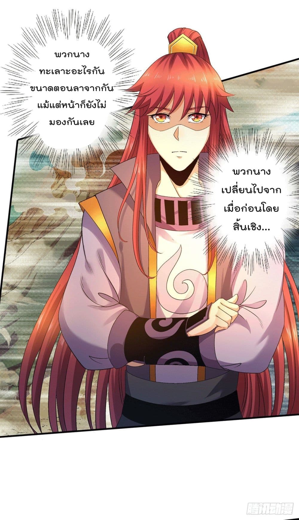 Immortal King of City ราชาอมตะแห่งนคร page 22