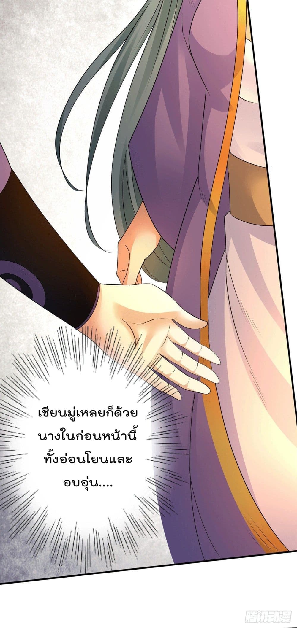 Immortal King of City ราชาอมตะแห่งนคร page 24