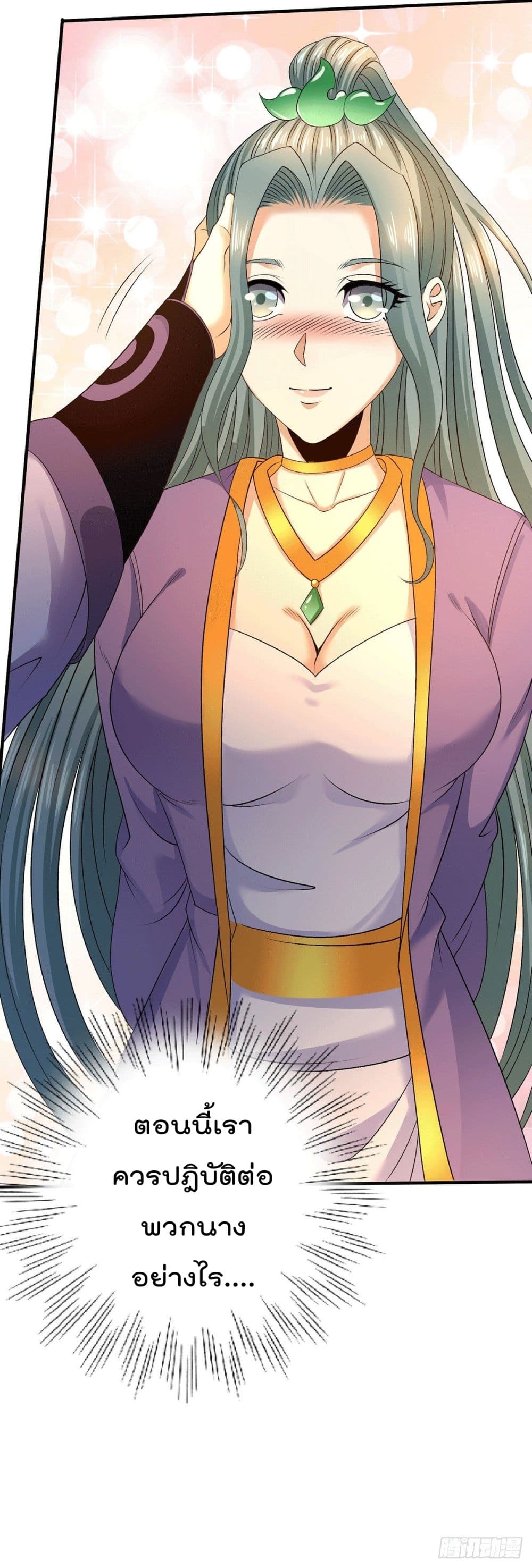 Immortal King of City ราชาอมตะแห่งนคร page 25