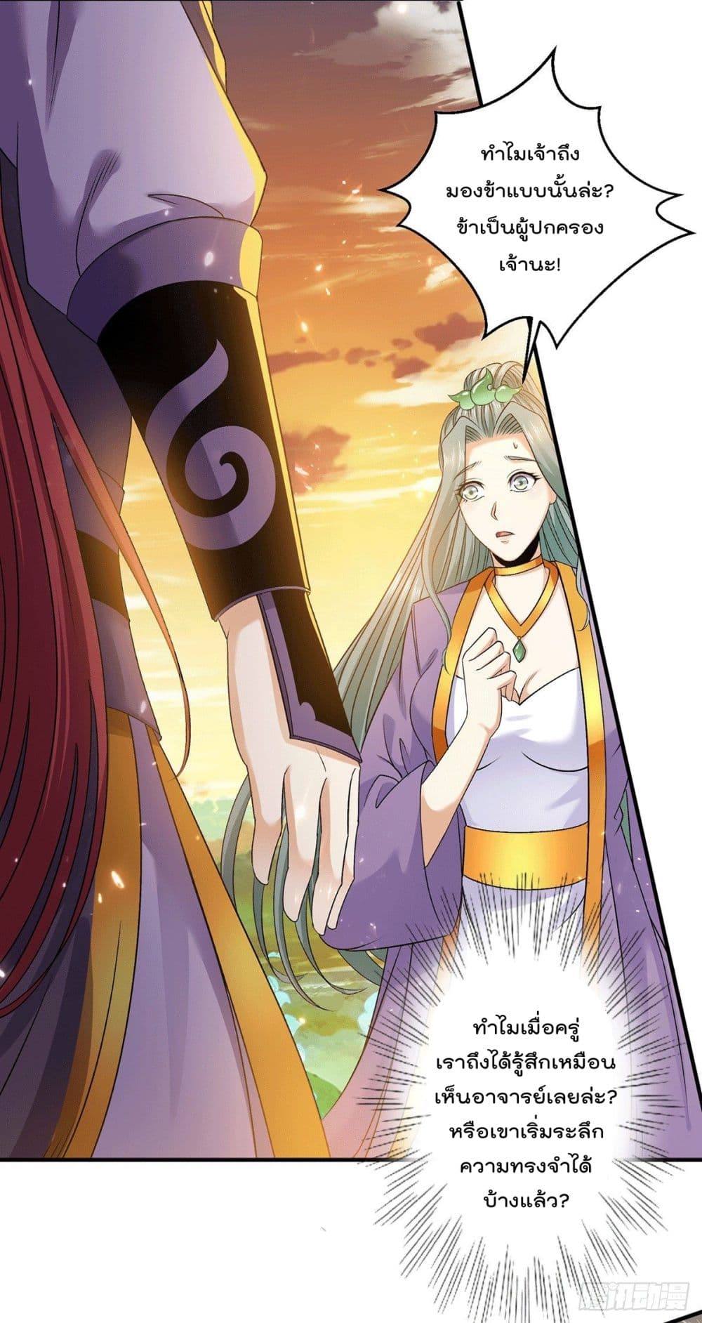 Immortal King of City ราชาอมตะแห่งนคร page 4
