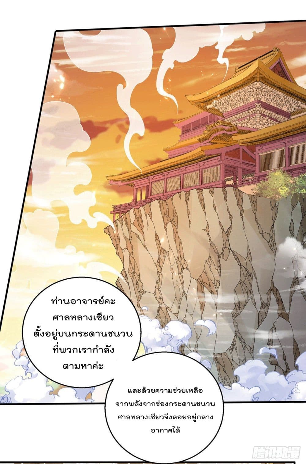 Immortal King of City ราชาอมตะแห่งนคร page 9