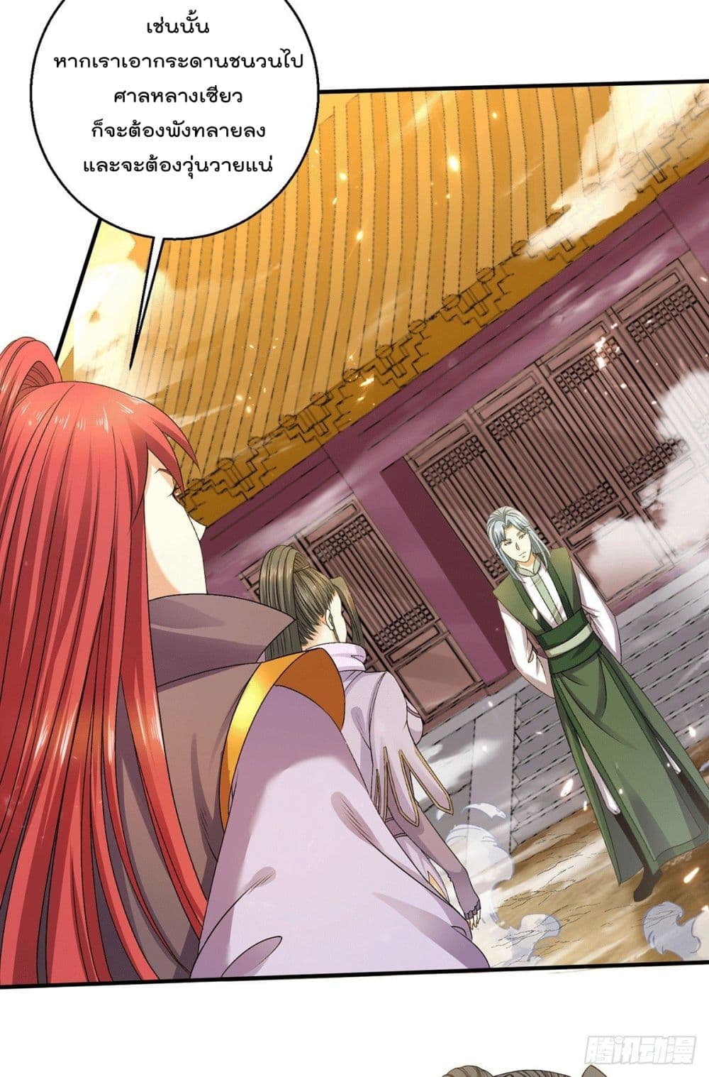 Immortal King of City ราชาอมตะแห่งนคร page 11