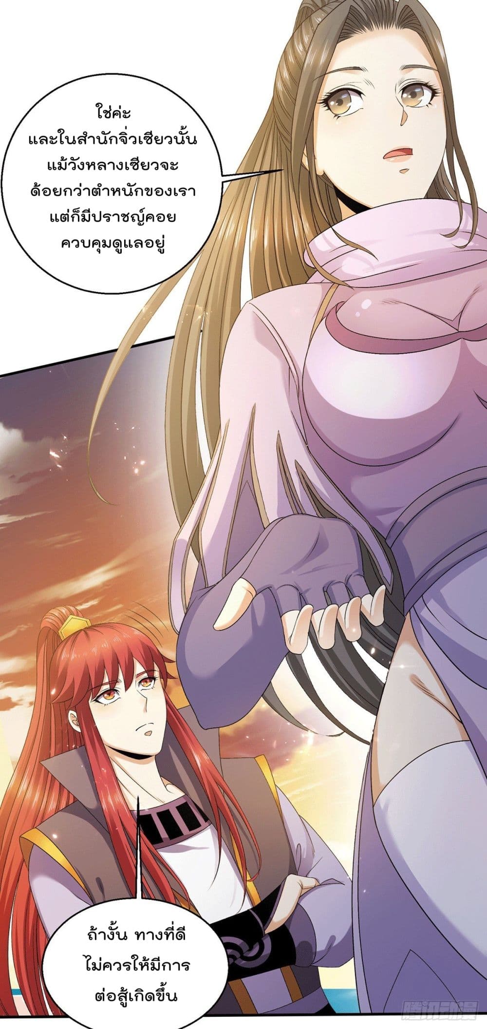 Immortal King of City ราชาอมตะแห่งนคร page 12