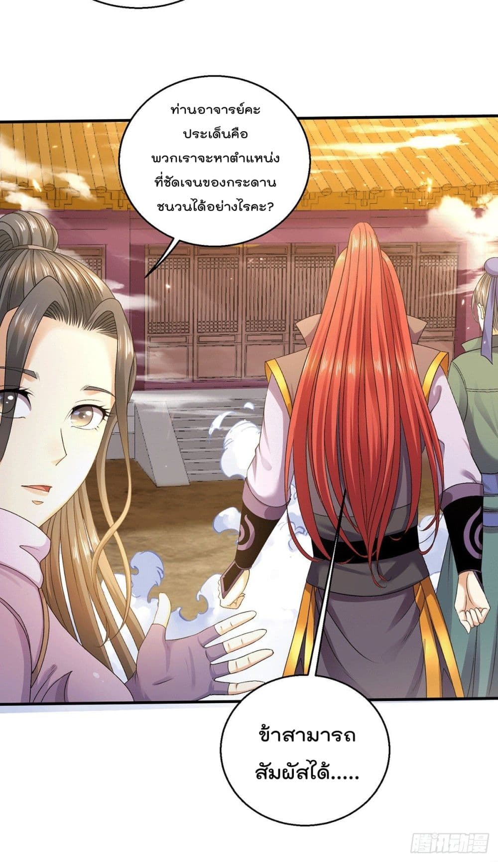 Immortal King of City ราชาอมตะแห่งนคร page 13