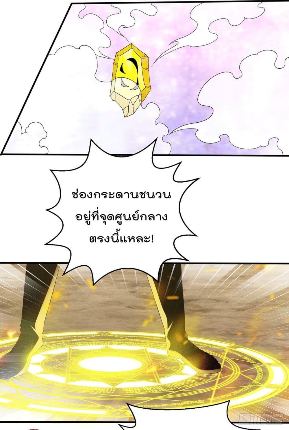 Immortal King of City ราชาอมตะแห่งนคร page 14