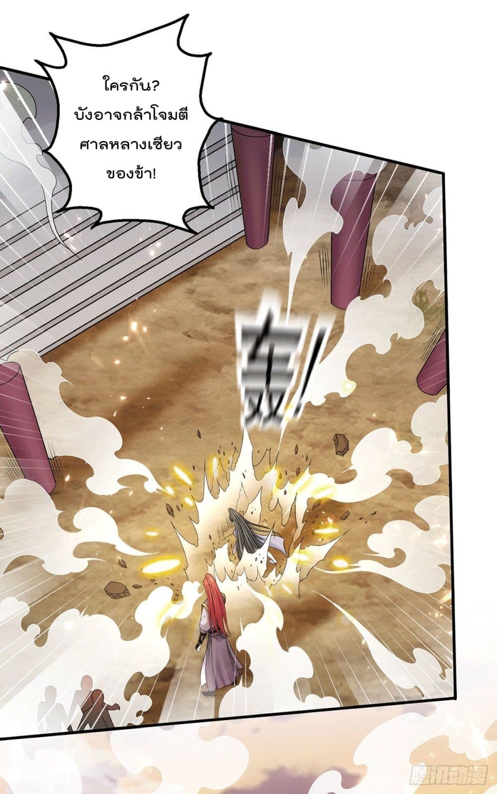 Immortal King of City ราชาอมตะแห่งนคร page 17