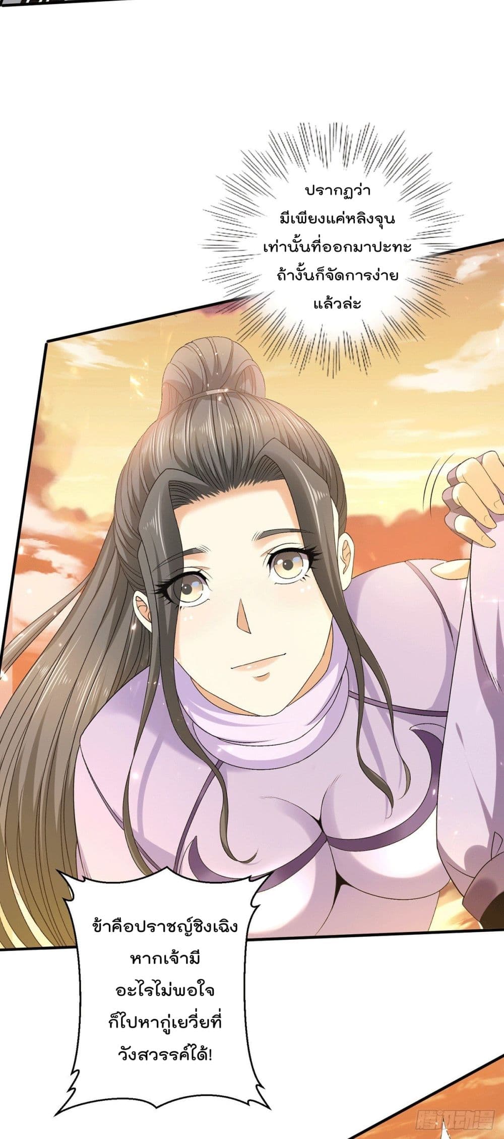 Immortal King of City ราชาอมตะแห่งนคร page 19