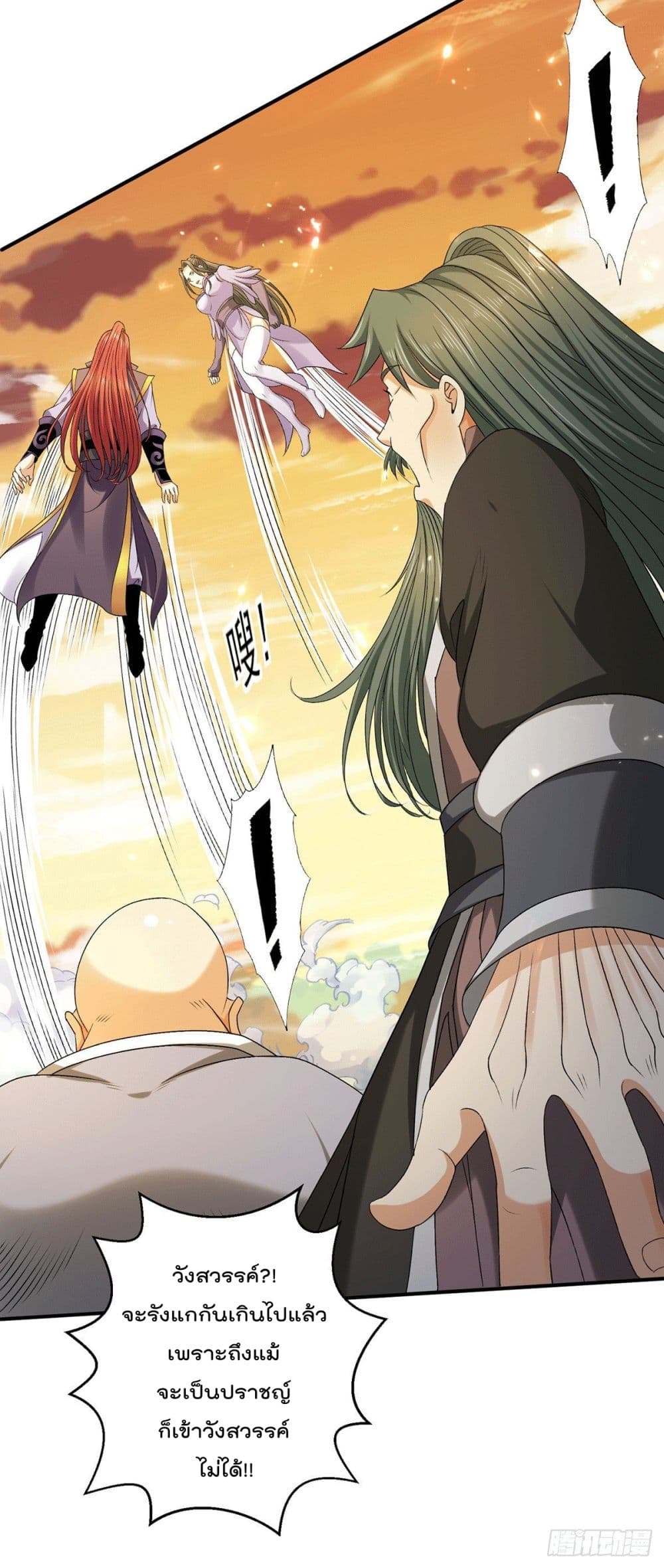 Immortal King of City ราชาอมตะแห่งนคร page 20