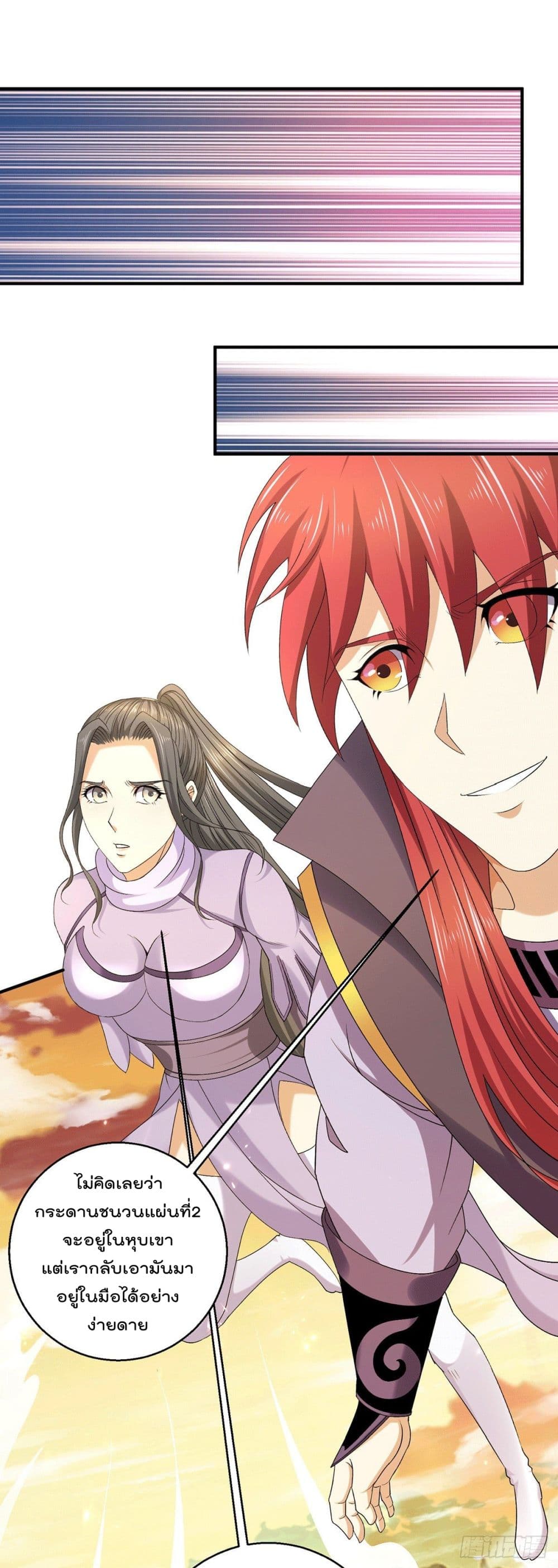 Immortal King of City ราชาอมตะแห่งนคร page 21