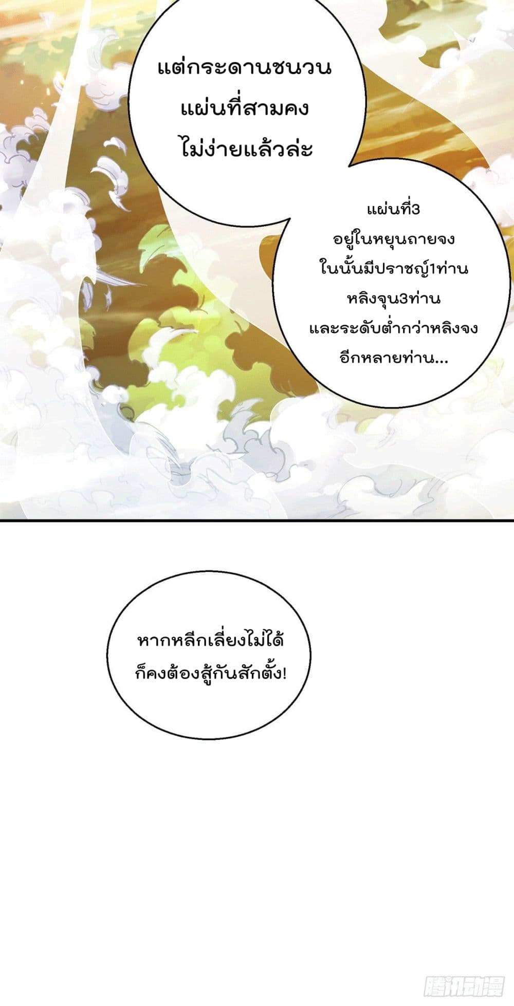 Immortal King of City ราชาอมตะแห่งนคร page 22
