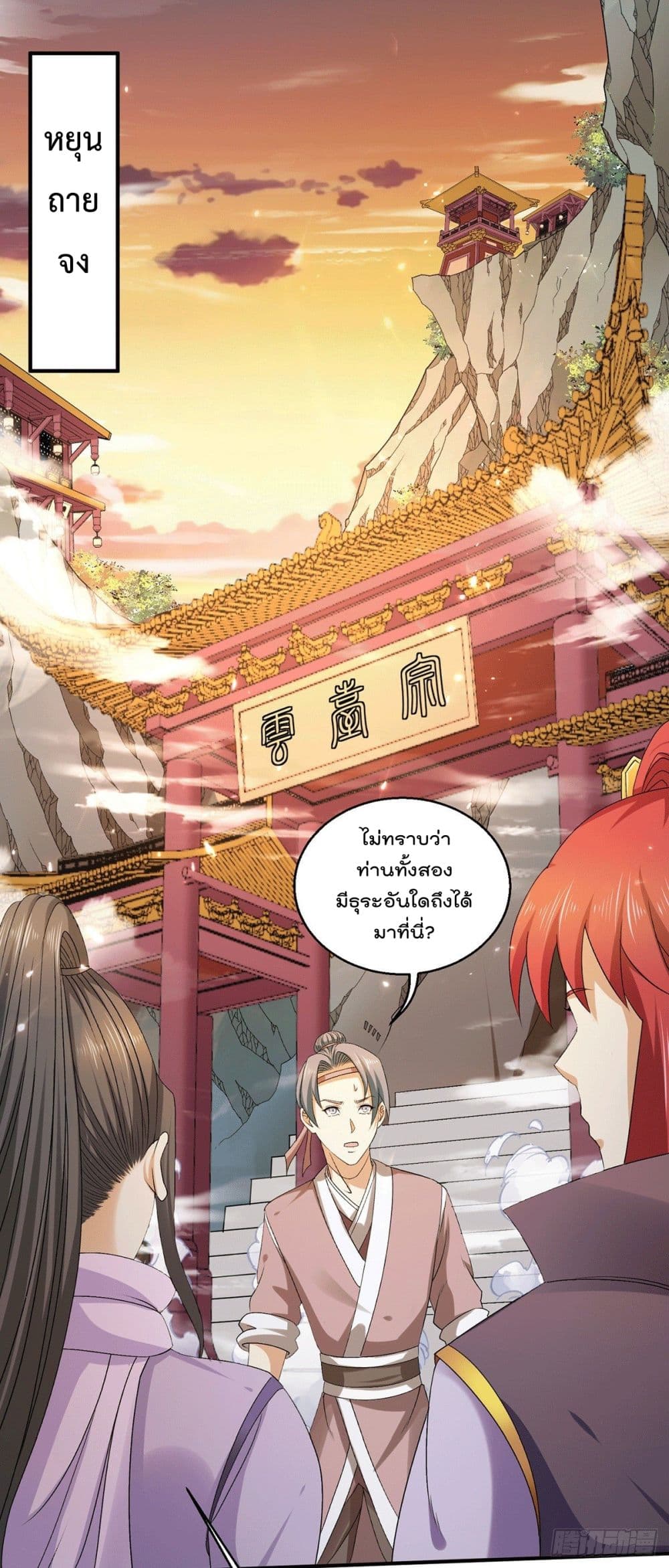 Immortal King of City ราชาอมตะแห่งนคร page 23