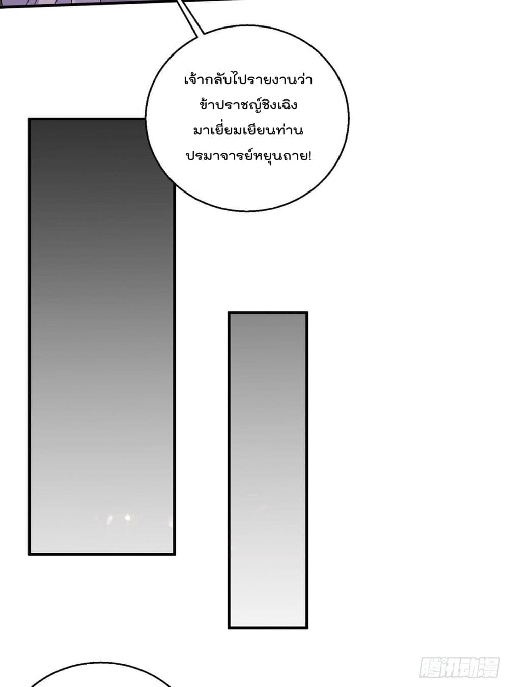 Immortal King of City ราชาอมตะแห่งนคร page 24
