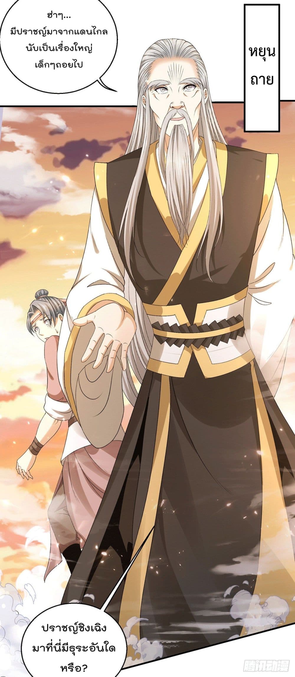 Immortal King of City ราชาอมตะแห่งนคร page 25