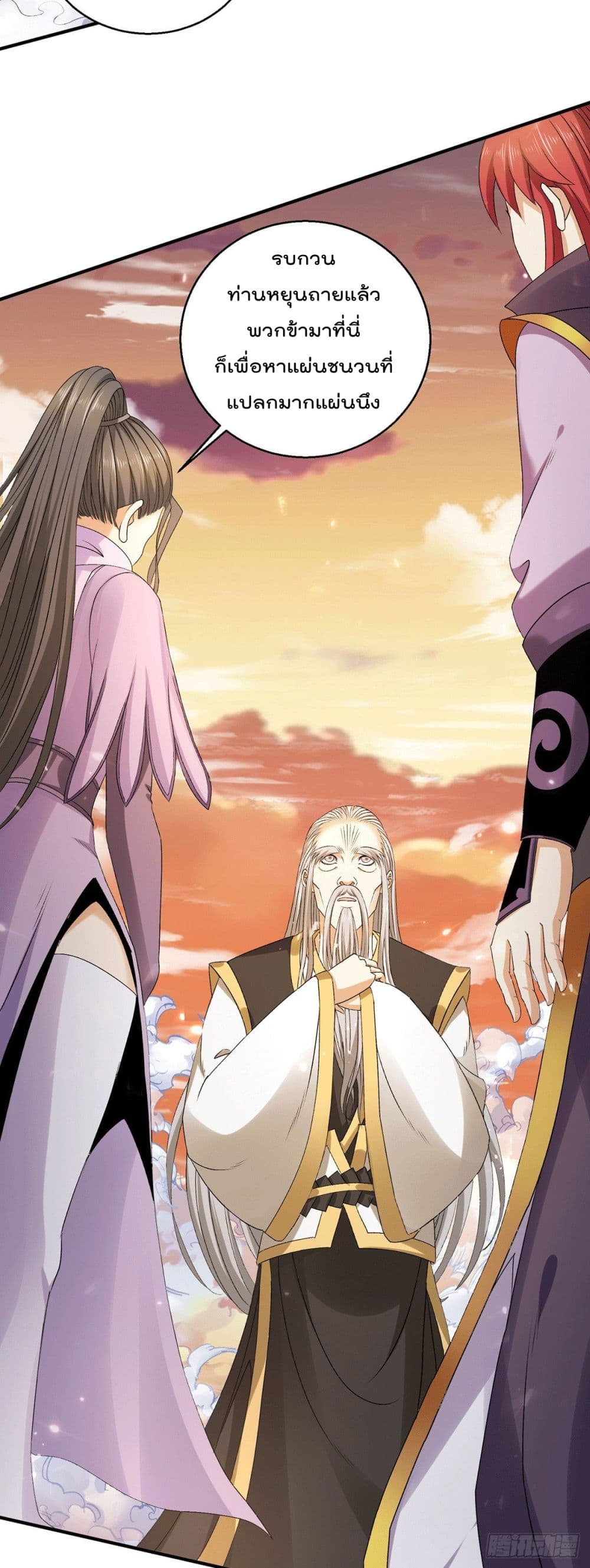 Immortal King of City ราชาอมตะแห่งนคร page 26