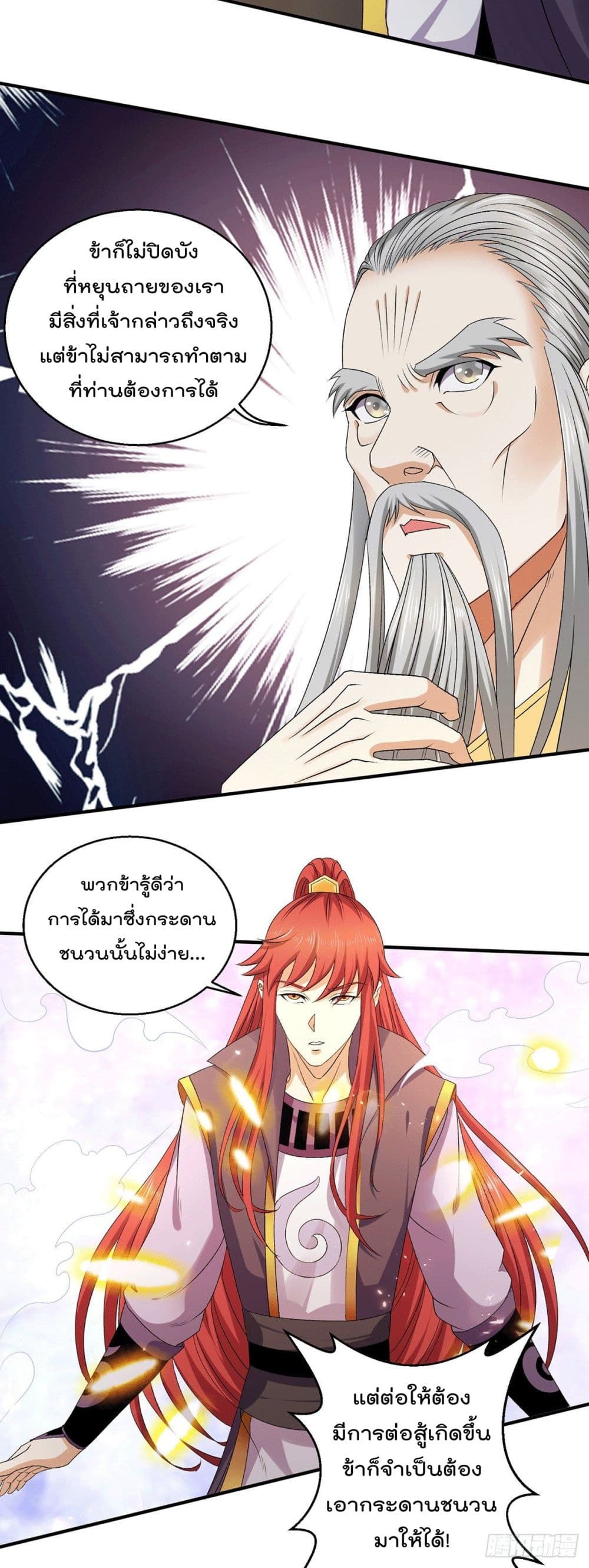 Immortal King of City ราชาอมตะแห่งนคร page 27