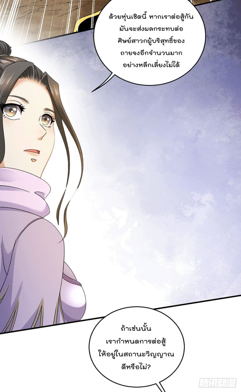 Immortal King of City ราชาอมตะแห่งนคร page 3