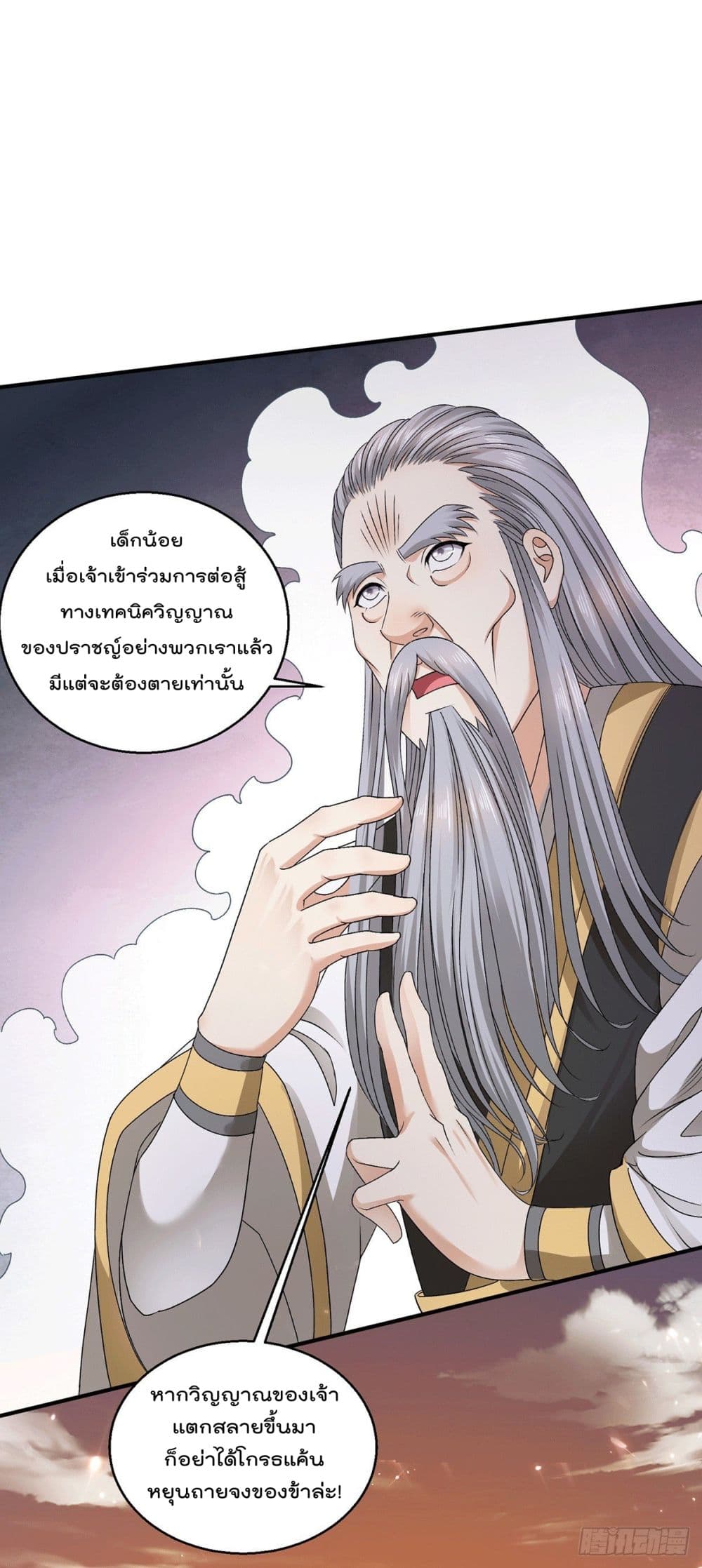 Immortal King of City ราชาอมตะแห่งนคร page 5