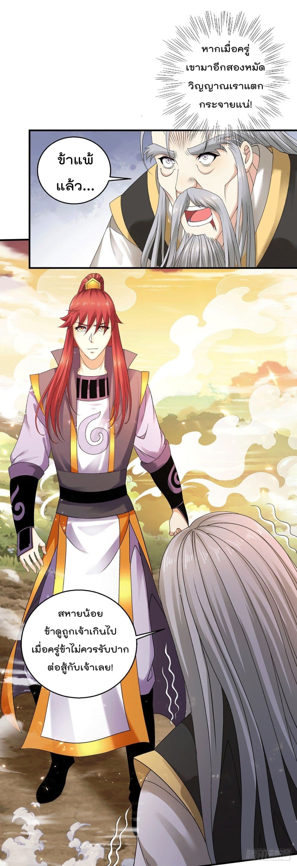 Immortal King of City ราชาอมตะแห่งนคร page 16