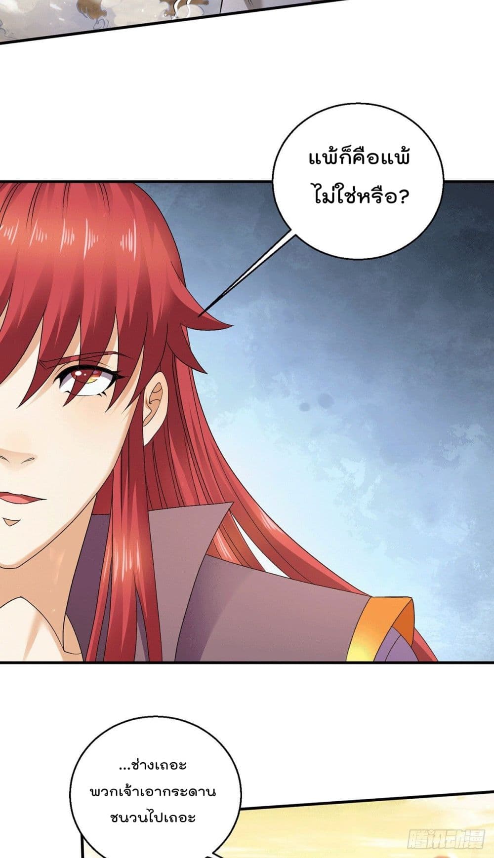 Immortal King of City ราชาอมตะแห่งนคร page 17