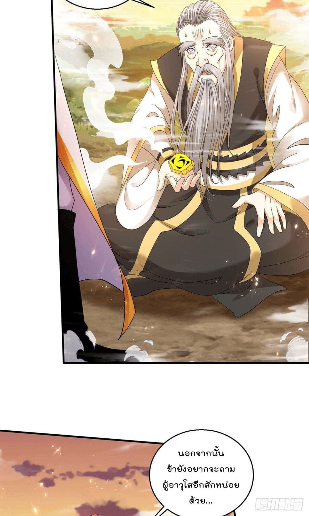 Immortal King of City ราชาอมตะแห่งนคร page 18