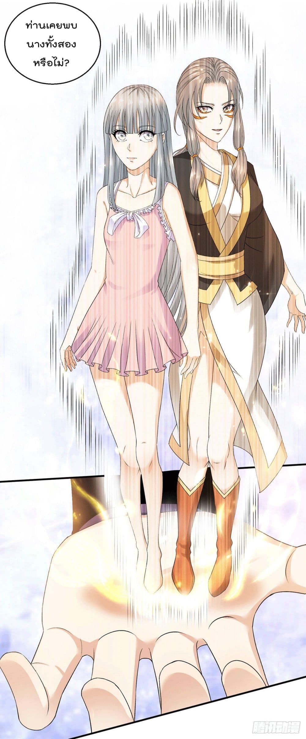 Immortal King of City ราชาอมตะแห่งนคร page 20