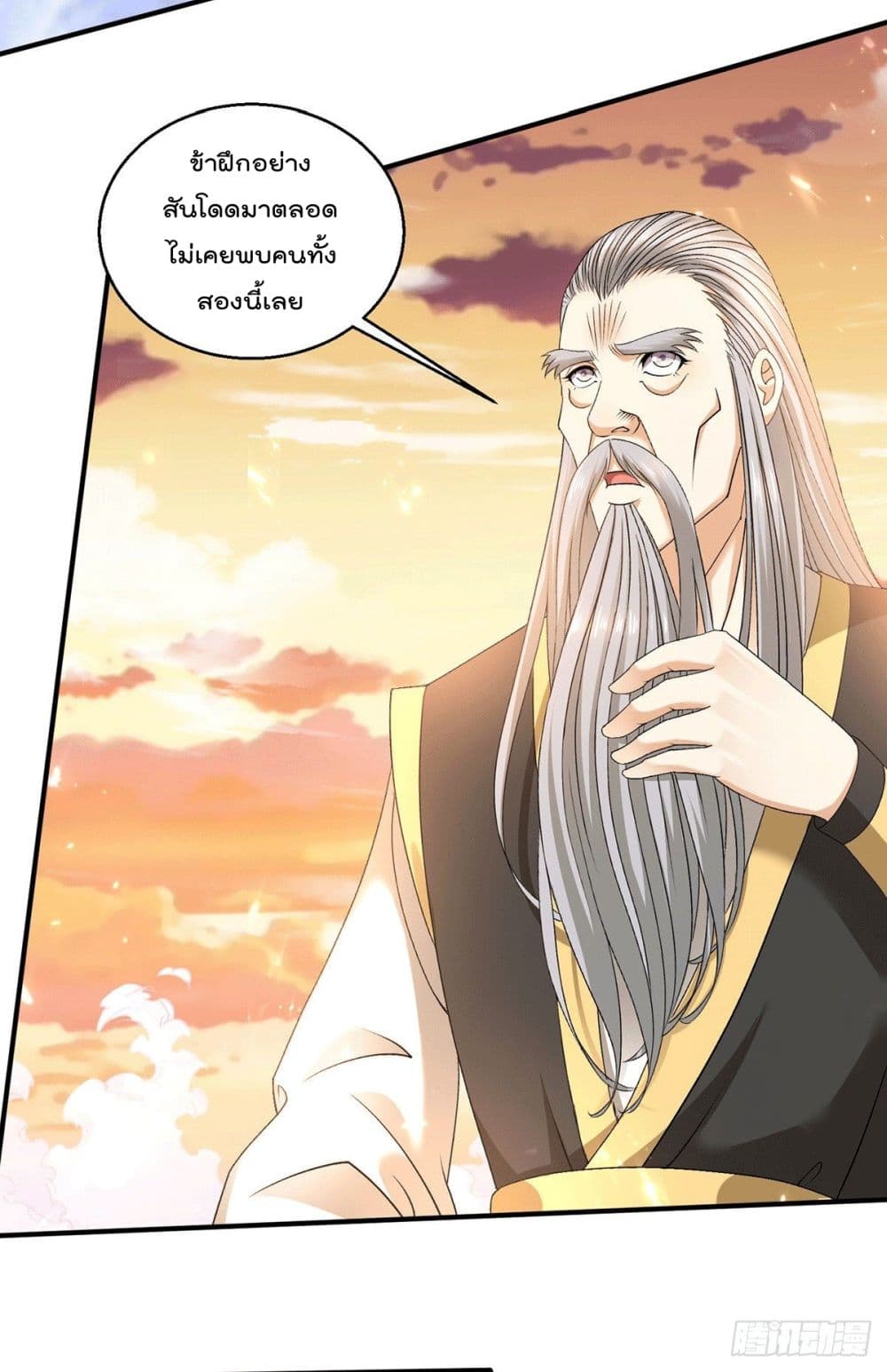 Immortal King of City ราชาอมตะแห่งนคร page 21