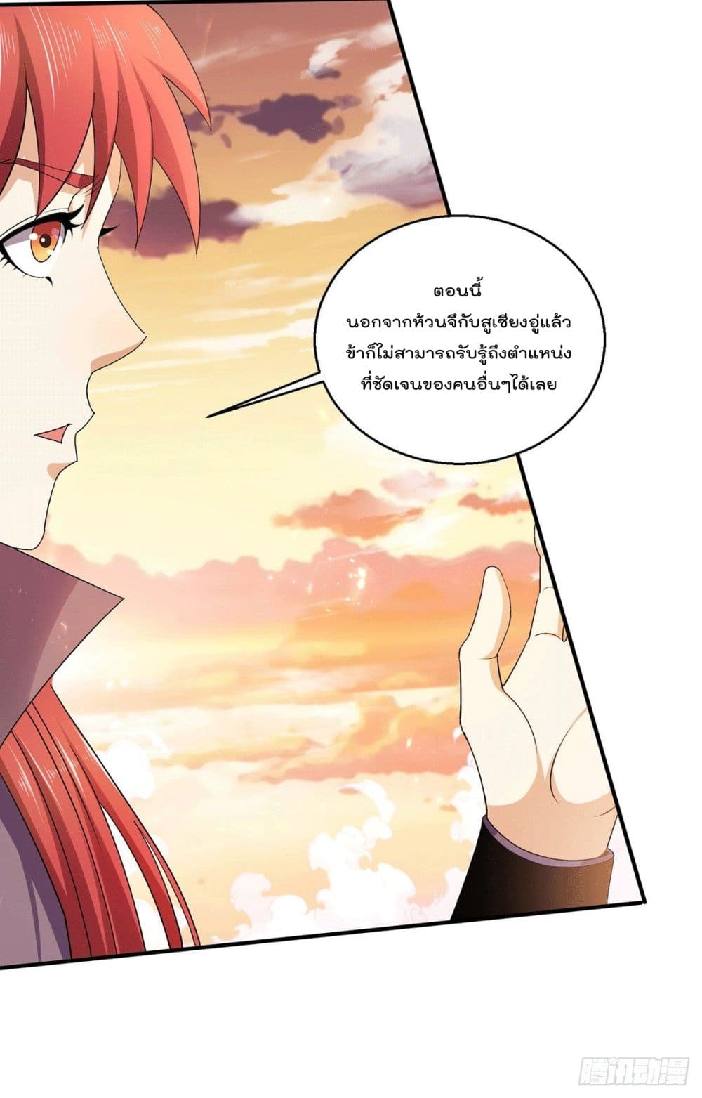 Immortal King of City ราชาอมตะแห่งนคร page 22