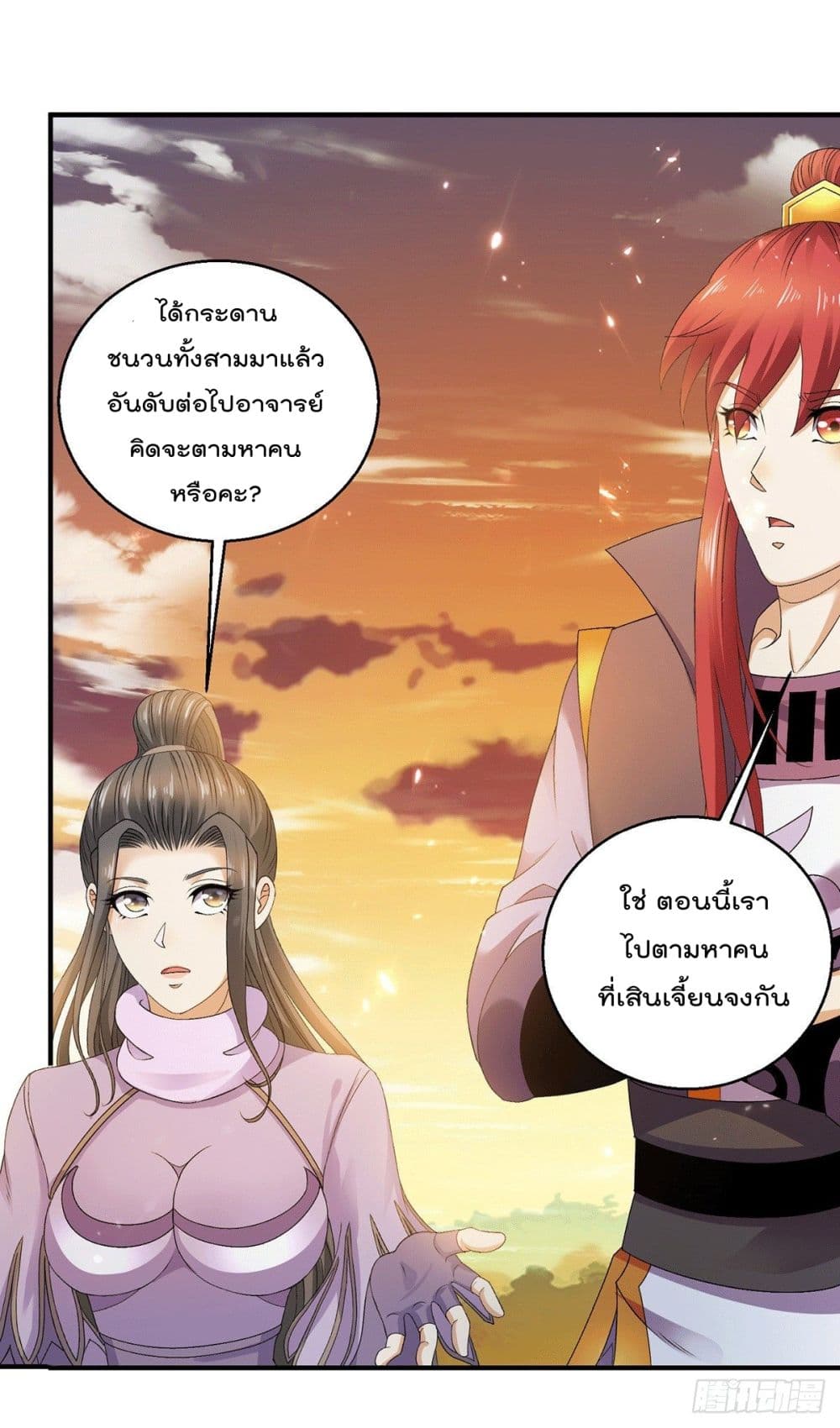Immortal King of City ราชาอมตะแห่งนคร page 23