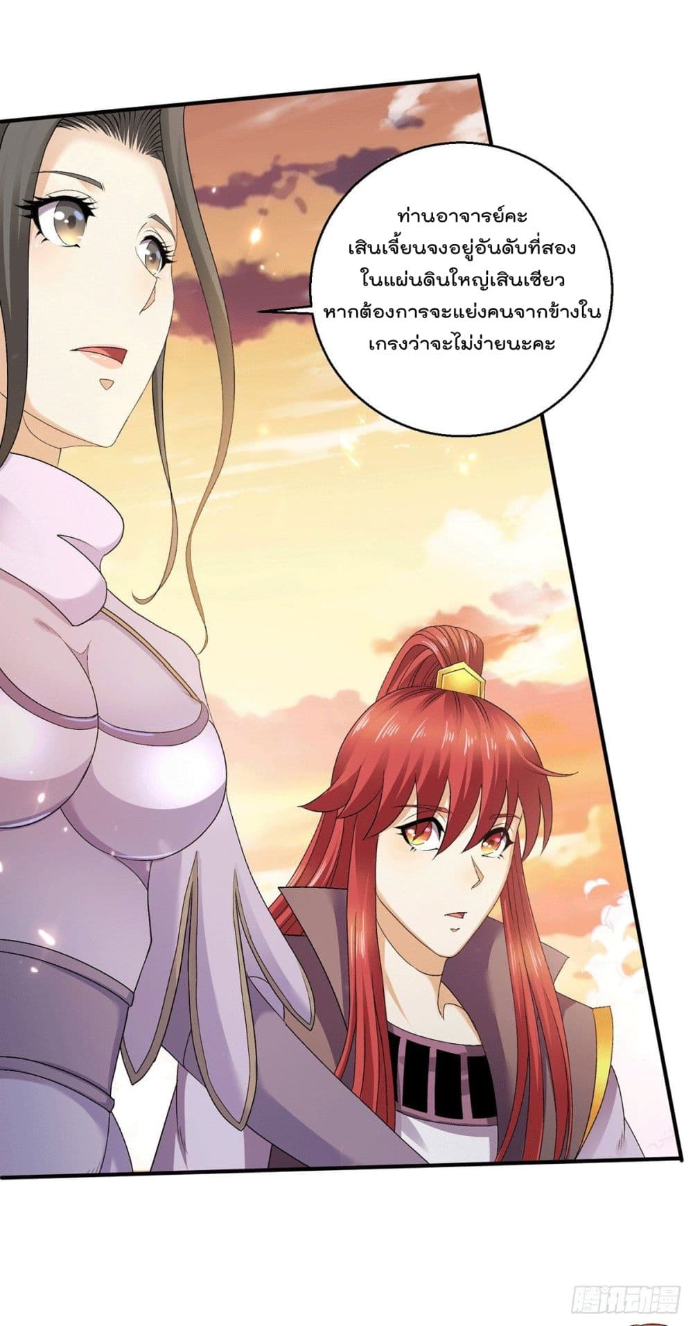 Immortal King of City ราชาอมตะแห่งนคร page 26