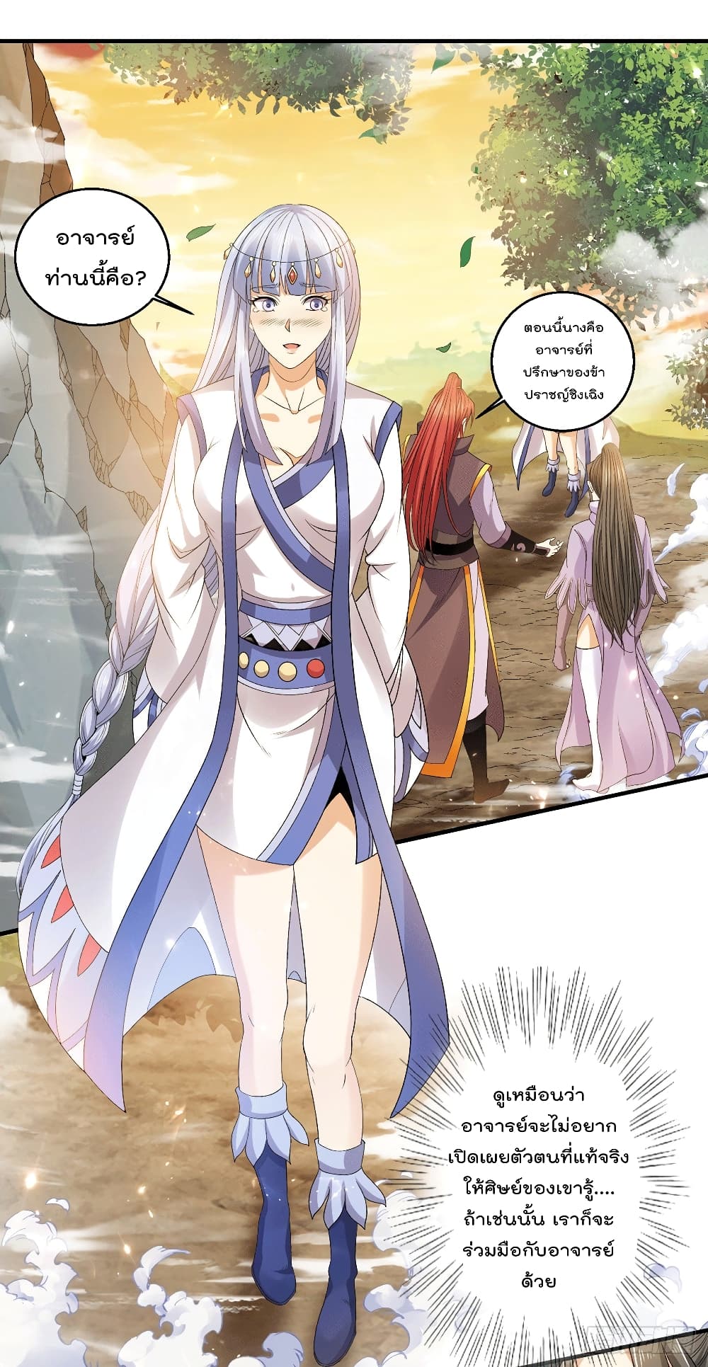 Immortal King of City ราชาอมตะแห่งนคร page 2