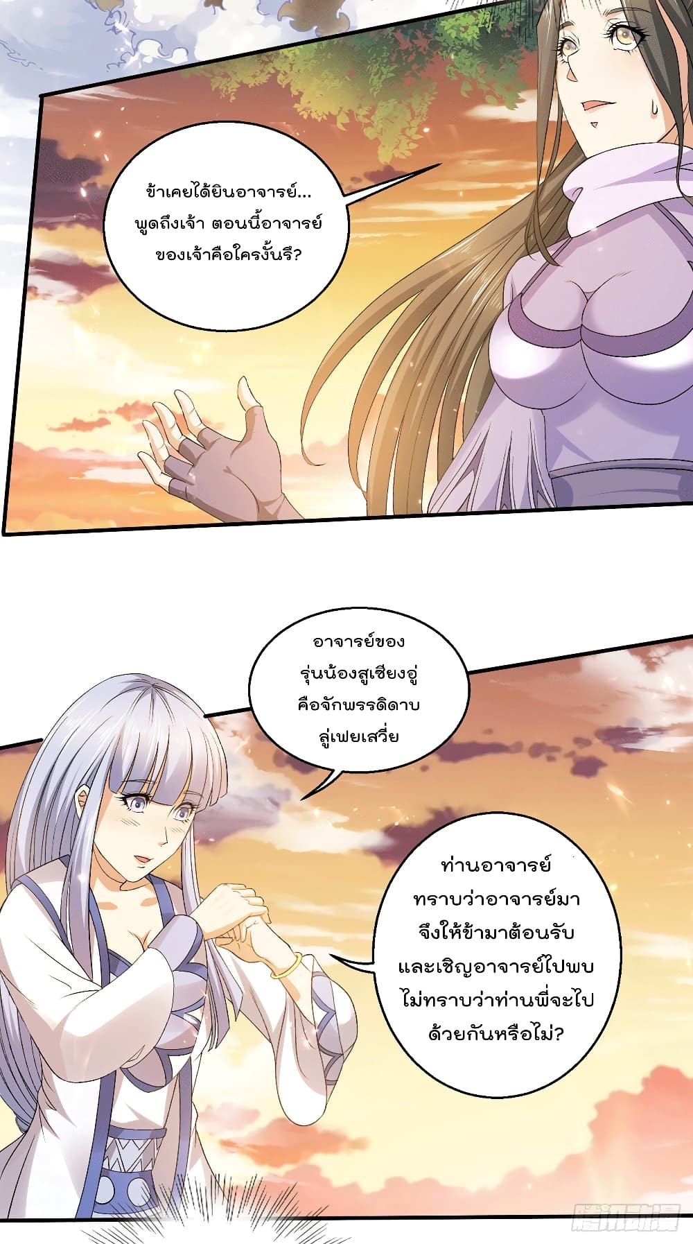Immortal King of City ราชาอมตะแห่งนคร page 3