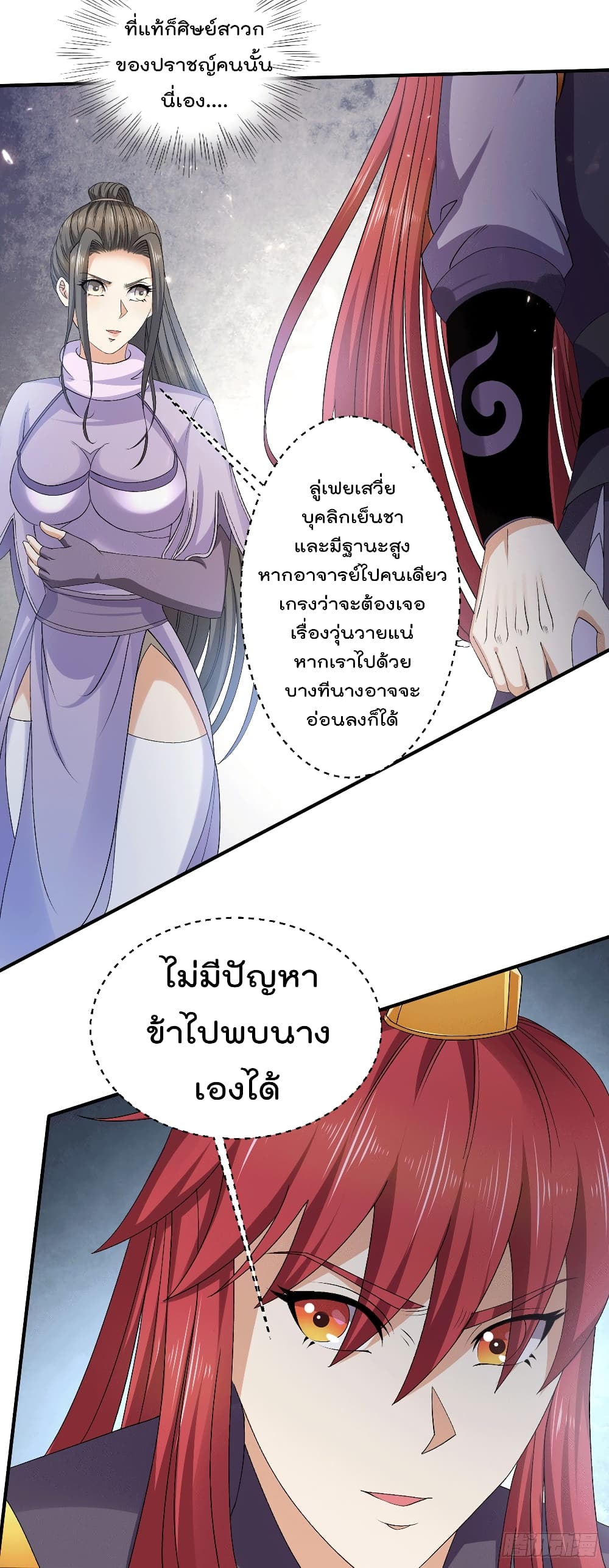 Immortal King of City ราชาอมตะแห่งนคร page 4