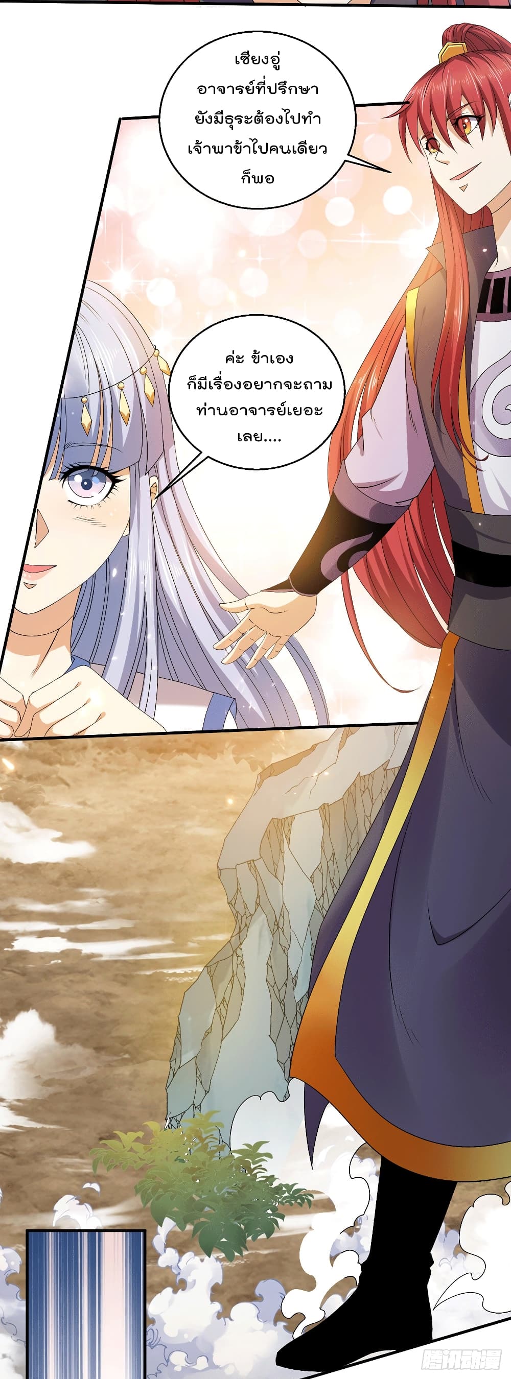 Immortal King of City ราชาอมตะแห่งนคร page 5