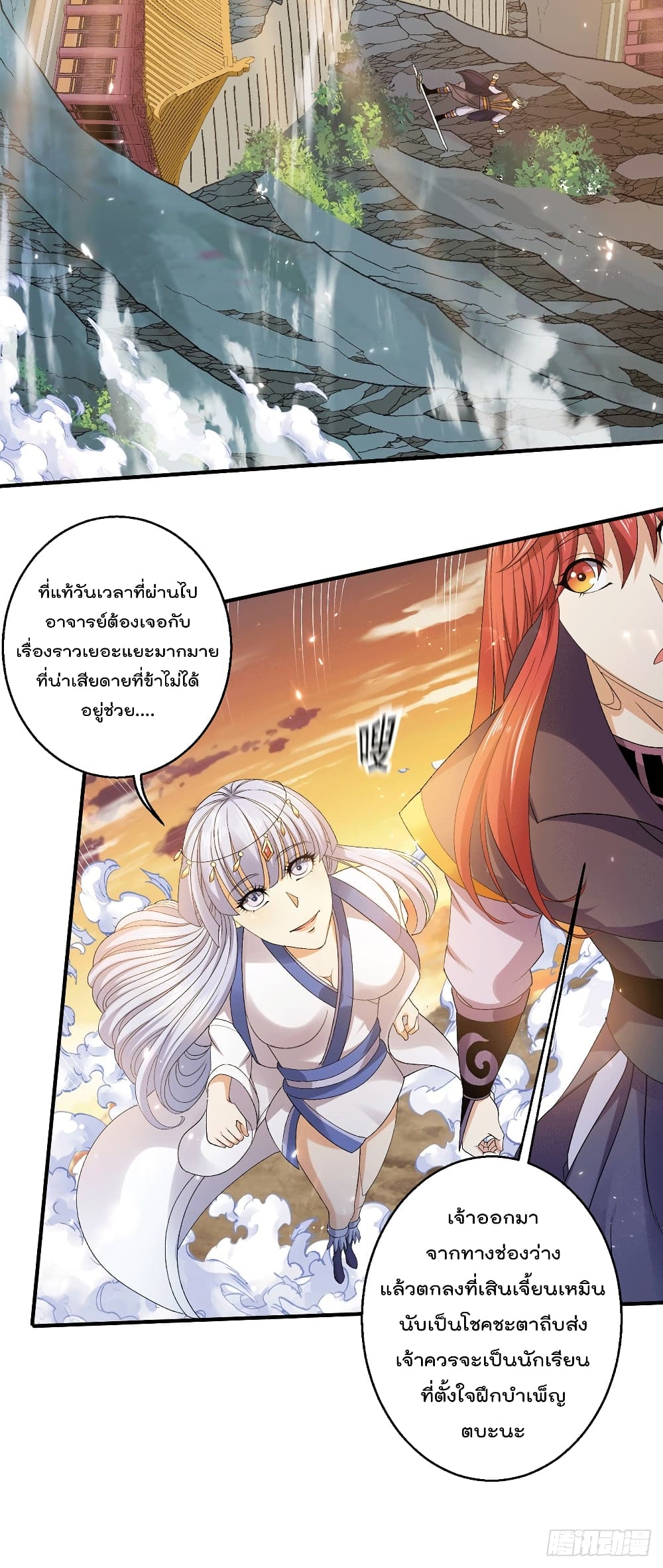 Immortal King of City ราชาอมตะแห่งนคร page 7