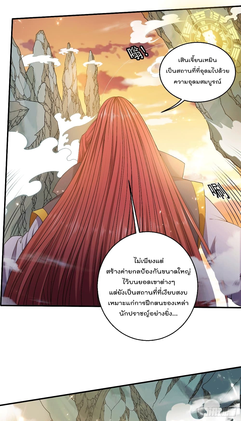 Immortal King of City ราชาอมตะแห่งนคร page 8