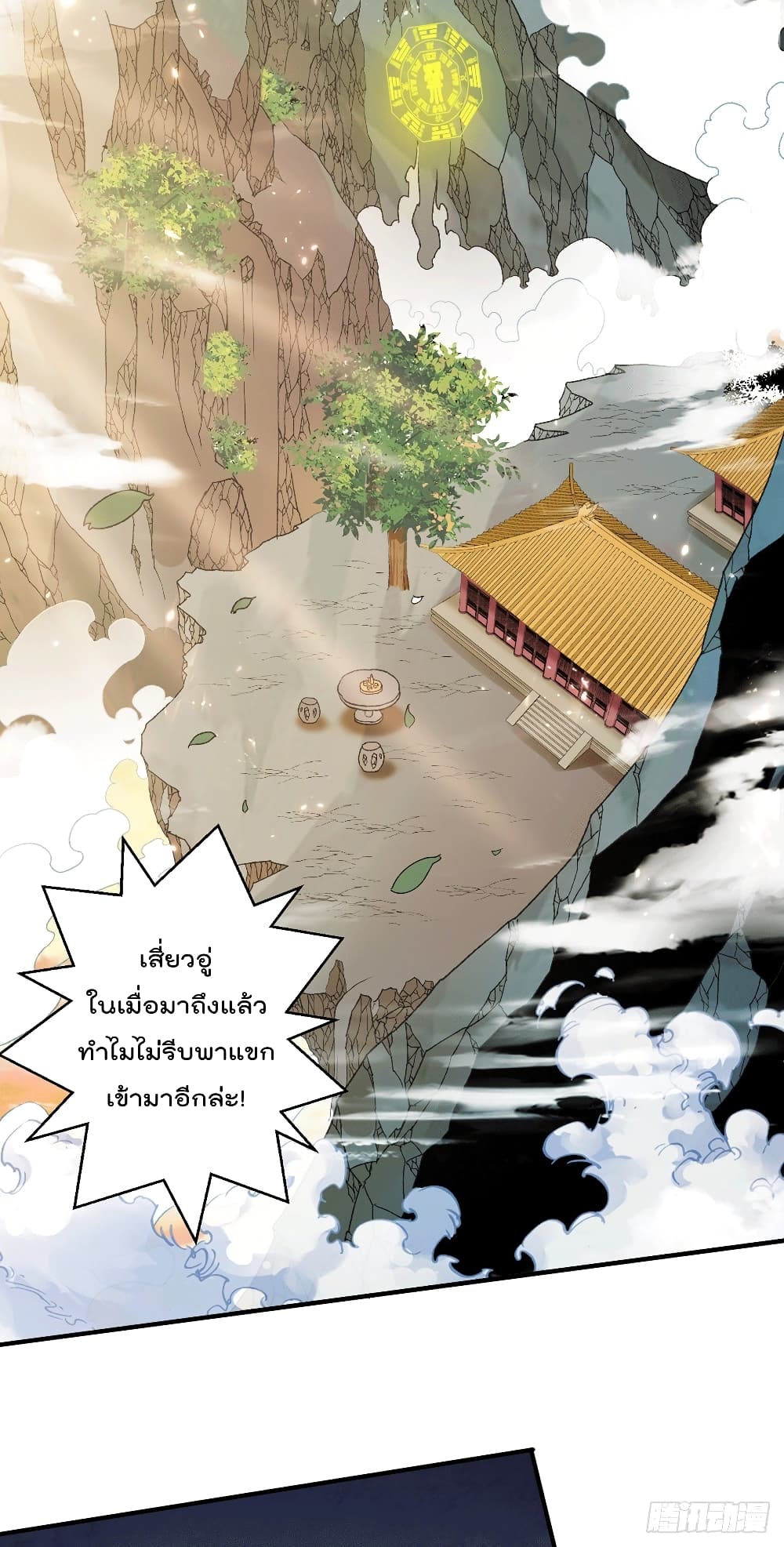 Immortal King of City ราชาอมตะแห่งนคร page 9