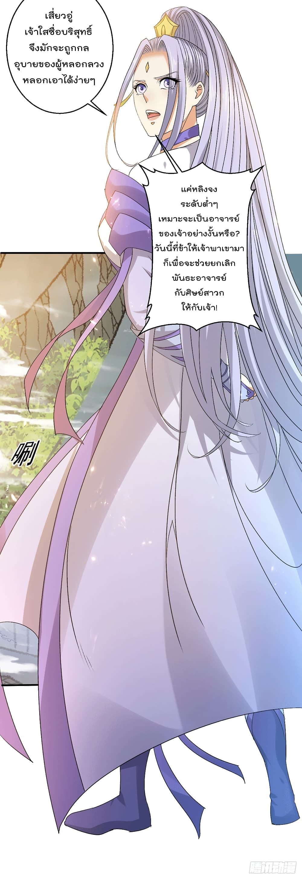 Immortal King of City ราชาอมตะแห่งนคร page 13