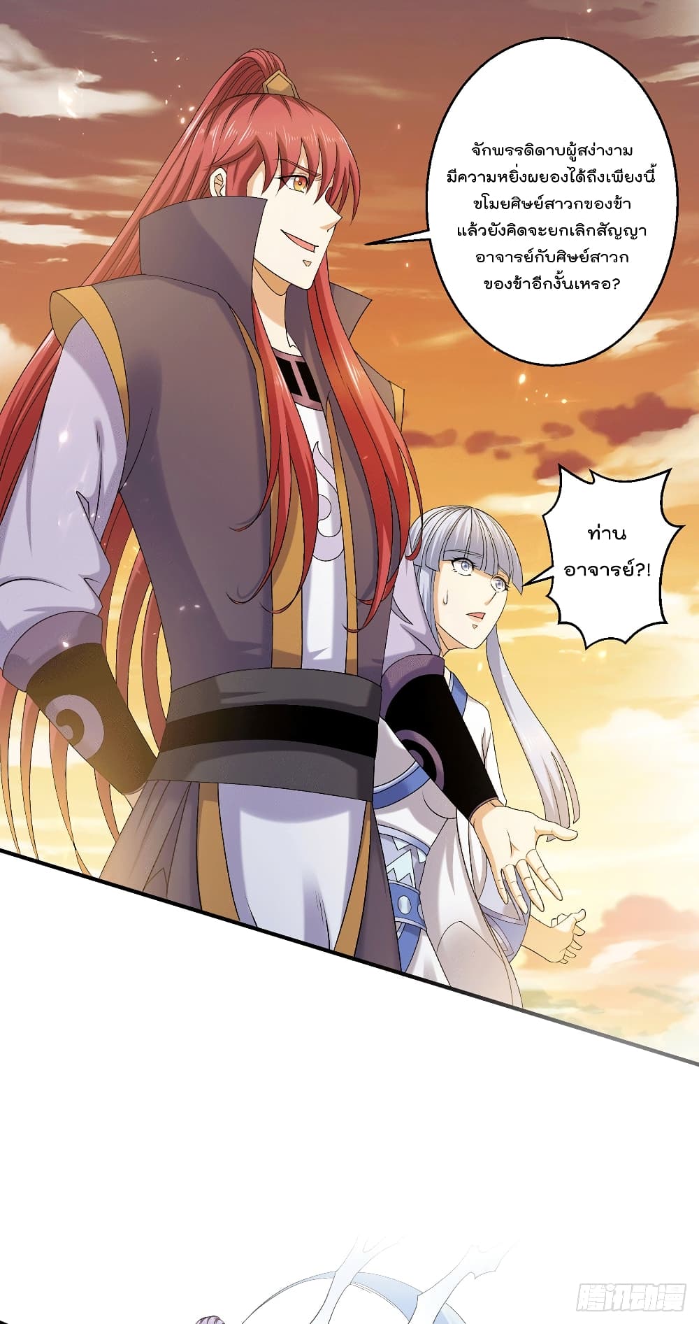 Immortal King of City ราชาอมตะแห่งนคร page 14