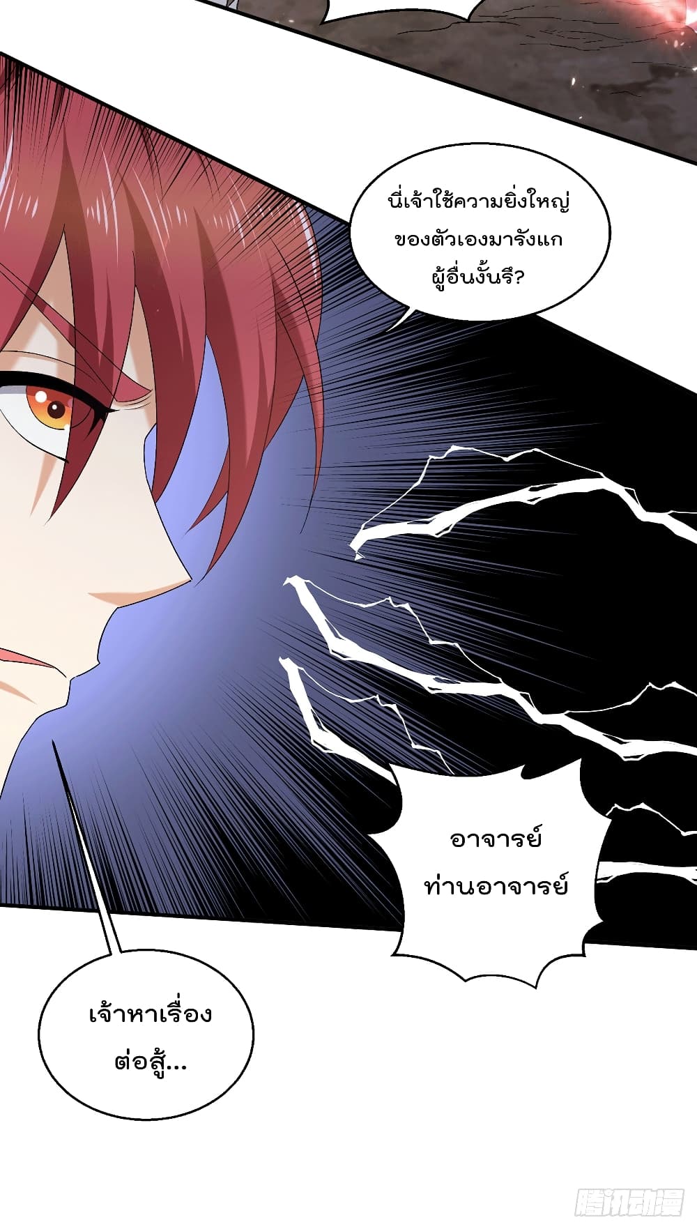 Immortal King of City ราชาอมตะแห่งนคร page 16