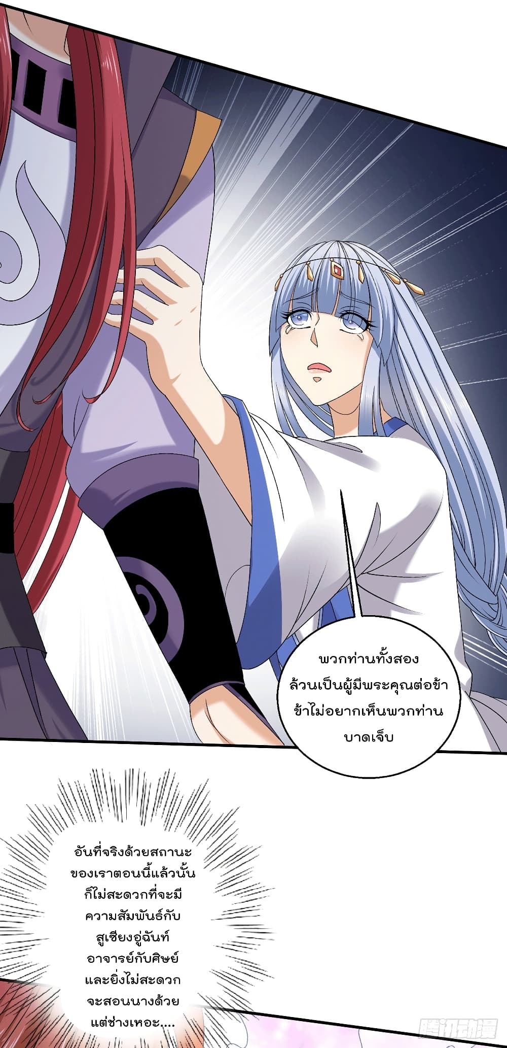 Immortal King of City ราชาอมตะแห่งนคร page 17