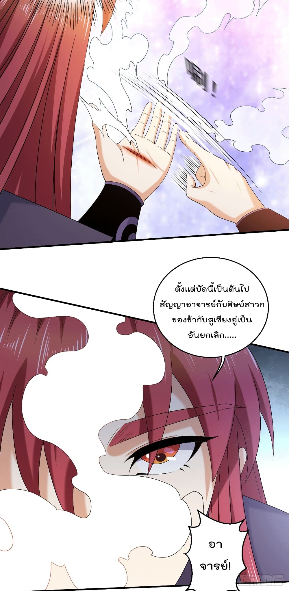 Immortal King of City ราชาอมตะแห่งนคร page 18