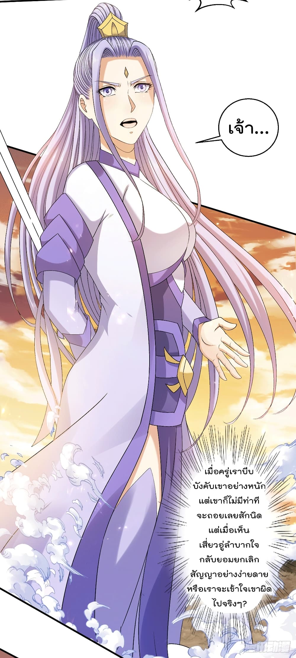 Immortal King of City ราชาอมตะแห่งนคร page 19