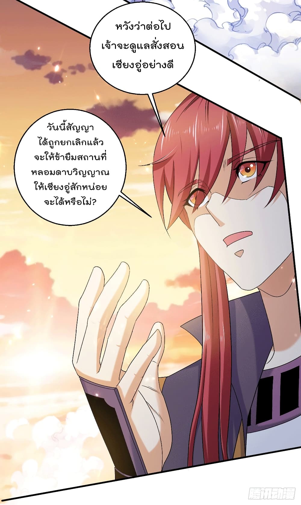 Immortal King of City ราชาอมตะแห่งนคร page 20