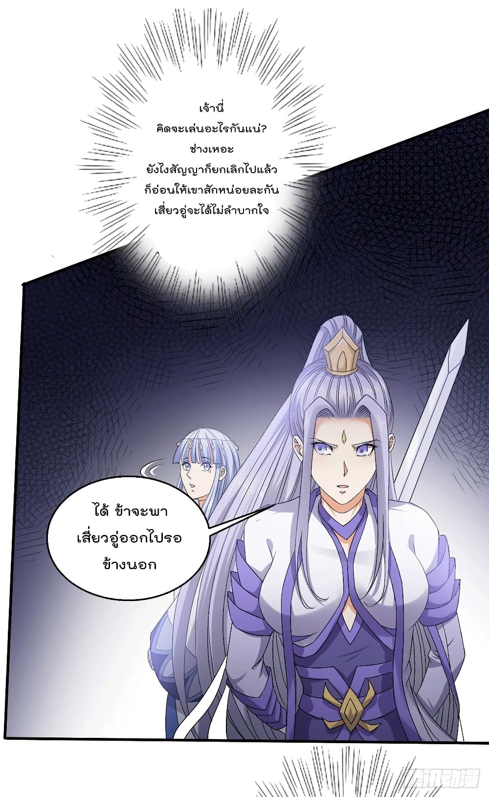 Immortal King of City ราชาอมตะแห่งนคร page 21